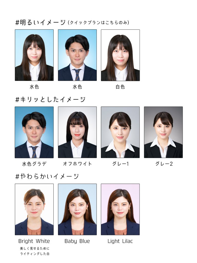 証明写真 可愛い背景 オススメ 一覧