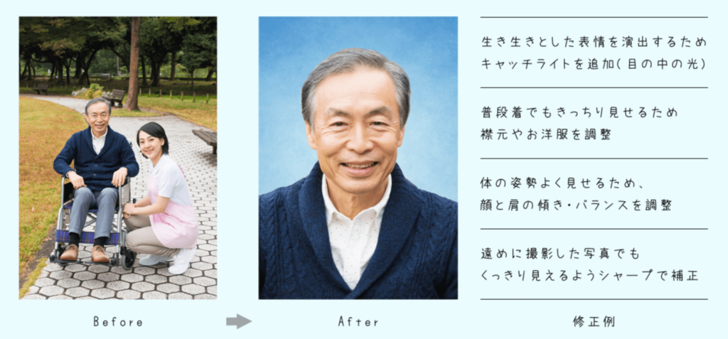 遺影写真作成事例 男性