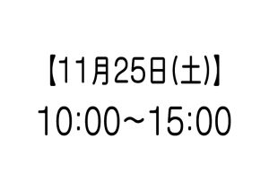 営業時間　変更　お知らせ