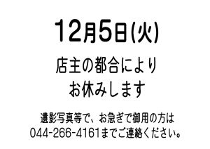 12月6日　お休みのお知らせ