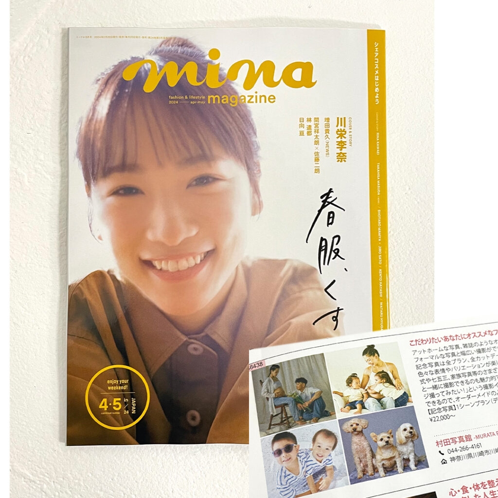 フォトスタジオ 雑誌 掲載されました