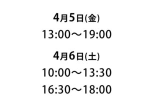お知らせ　4月56日