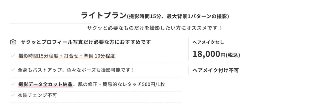 メニュー ライトプラン