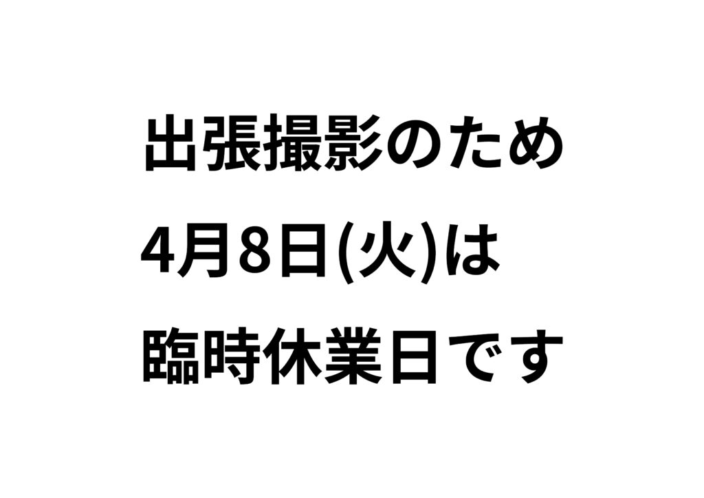 臨時休業日のお知らせ