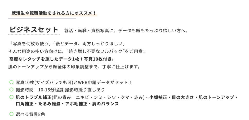 証明写真　就活セット1