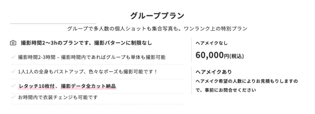 グループプラン