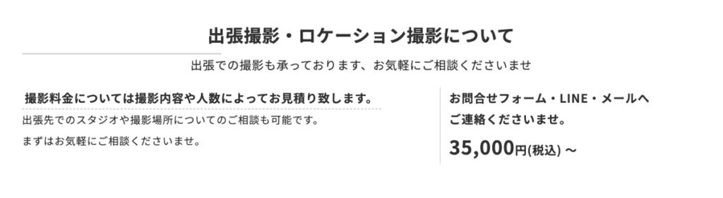 出張撮影プラン