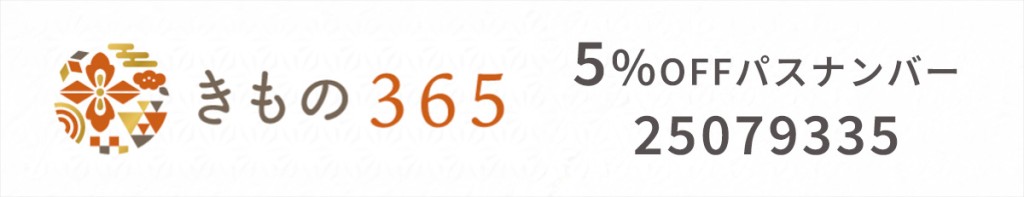 きもの365　おすすめ着物レンタル