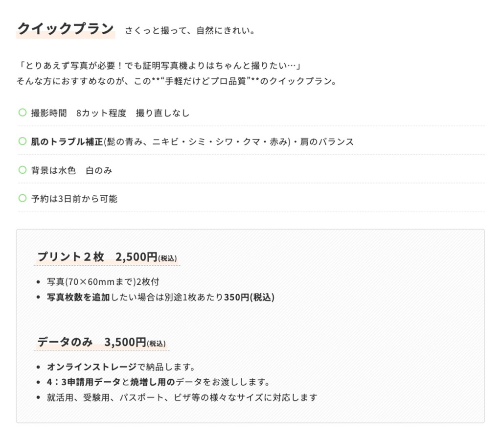 証明写真 クイックプラン スマホメニュー