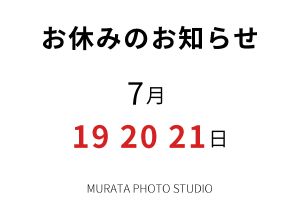 7月のお休みのお知らせ